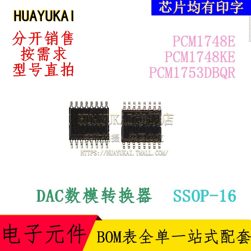 DAC数模转换器 PCM1748E PCM1748KE PCM1753DBQR