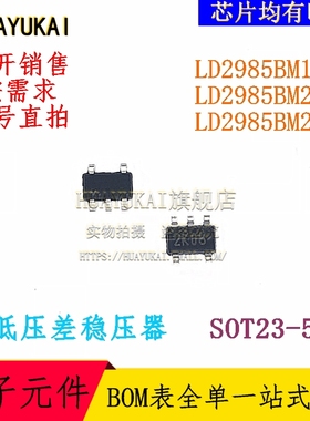 低压差稳压器 LD2985BM18R LD2985BM25R LD2985BM28R