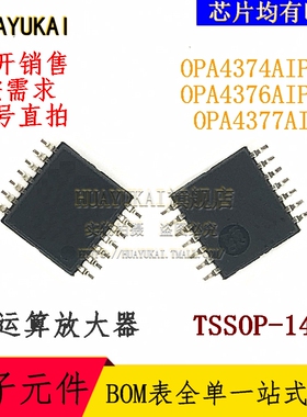 运算放大器 OPA4374AIPWR OPA4376AIPWR OPA4377AIPW