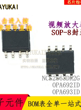 视频放大器 NCS2563DR2G OPA692ID OPA693ID