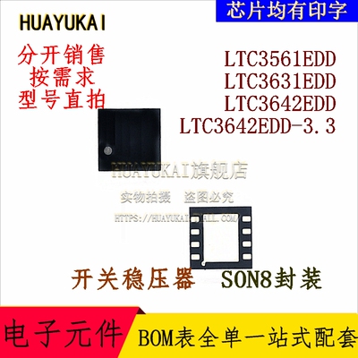 开关稳压器 LTC3561EDD LTC3631EDD LTC3642EDD LTC3642EDD-3.3