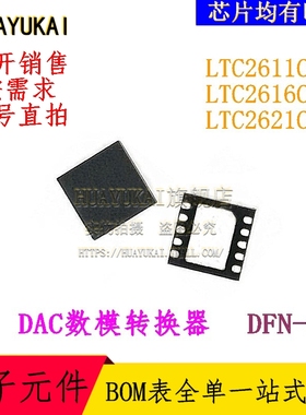 DAC数模转换器 LTC2611CDD LTC2616CDD LTC2621CDD