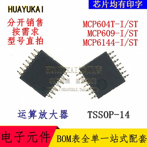 运算放大器 MCP604T-I/ST MCP609-I/ST MCP6144-I/ST