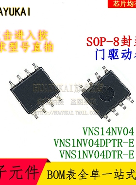 门驱动器 VNS14NV04 VNS1NV04DPTR-E VNS1NV04DTR-E
