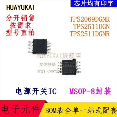 电源开关IC TPS2069DGNR TPS2511DGN TPS2511DGNR
