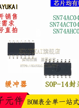 缓冲器 SN74AC04DR SN74ACT04DR SN74AHC05D