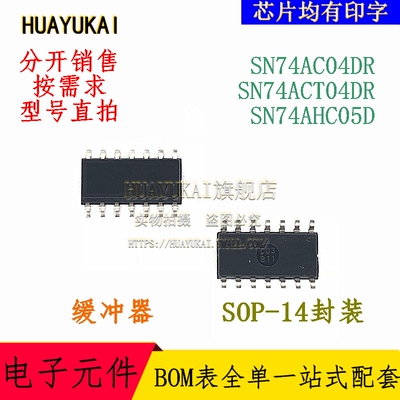 缓冲器 SN74AC04DR SN74ACT04DR SN74AHC05D