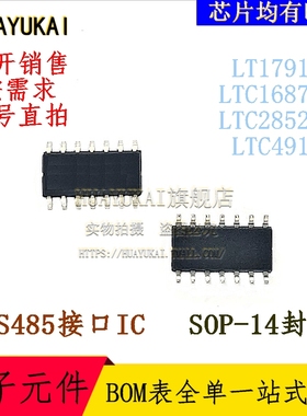 RS485接口IC LT1791IS LTC1687CS LTC2852IS LTC491CS