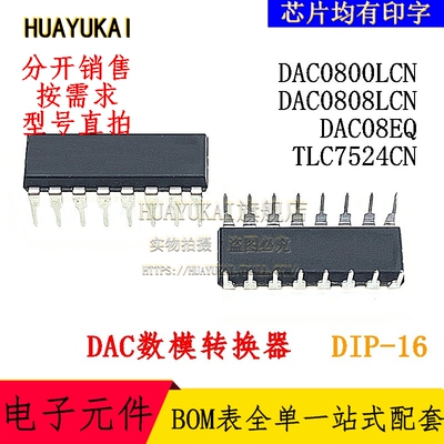 DAC数模转换器 DAC0800LCN DAC0808LCN DAC08EQ TLC7524CN