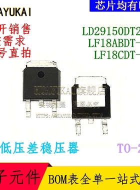 低压差稳压器 LD29150DT25R LF18ABDT-TR LF18CDT-TR