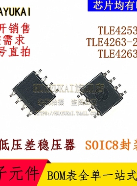 低压差稳压器 TLE4253GS TLE4263-2ES TLE4263GS