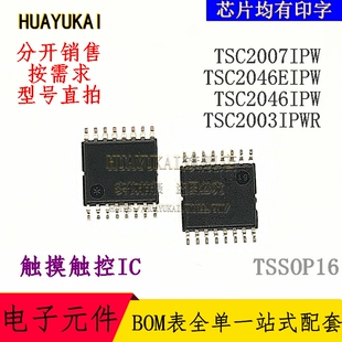 触屏控制器 TSC2007IPW TSC2046EIPW TSC2046IPW TSC2003IPWR