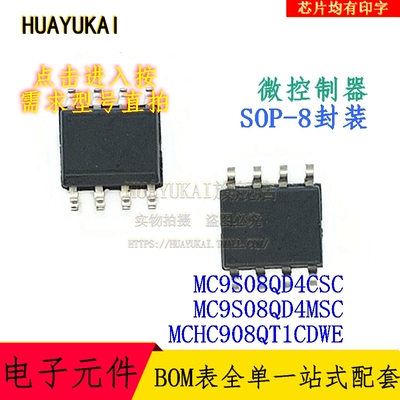 微控制器 MC9S08QD4CSC MC9S08QD4MSC MCHC908QT1CDWE