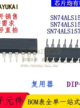 复用器 SN74ALS151N SN74ALS153N SN74ALS157AN