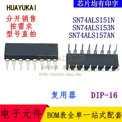 复用器 SN74ALS151N SN74ALS153N SN74ALS157AN