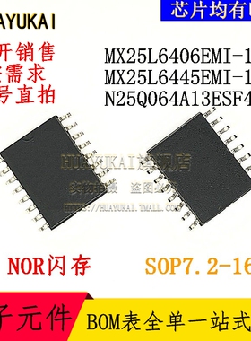 NOR闪存 MX25L6406EMI-12G MX25L6445EMI-10G N25Q064A13ESF40F