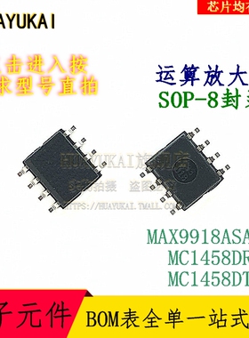 运算放大器 MAX9918ASA+T MC1458DR MC1458DT