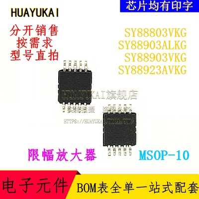 限幅放大器 SY88803VKG SY88903ALKG SY88903VKG SY88923AVKG
