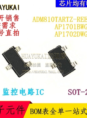 监控电路IC ADM810TARTZ-REEL7 AP1701BWG-7 AP1702DWG-7