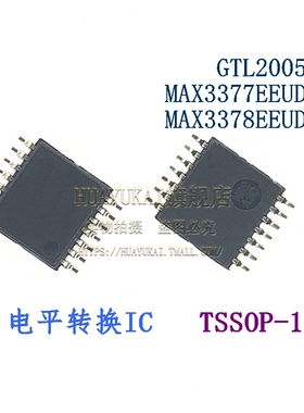 电平转换IC GTL2005PW MAX3377EEUD+T MAX3378EEUD+T