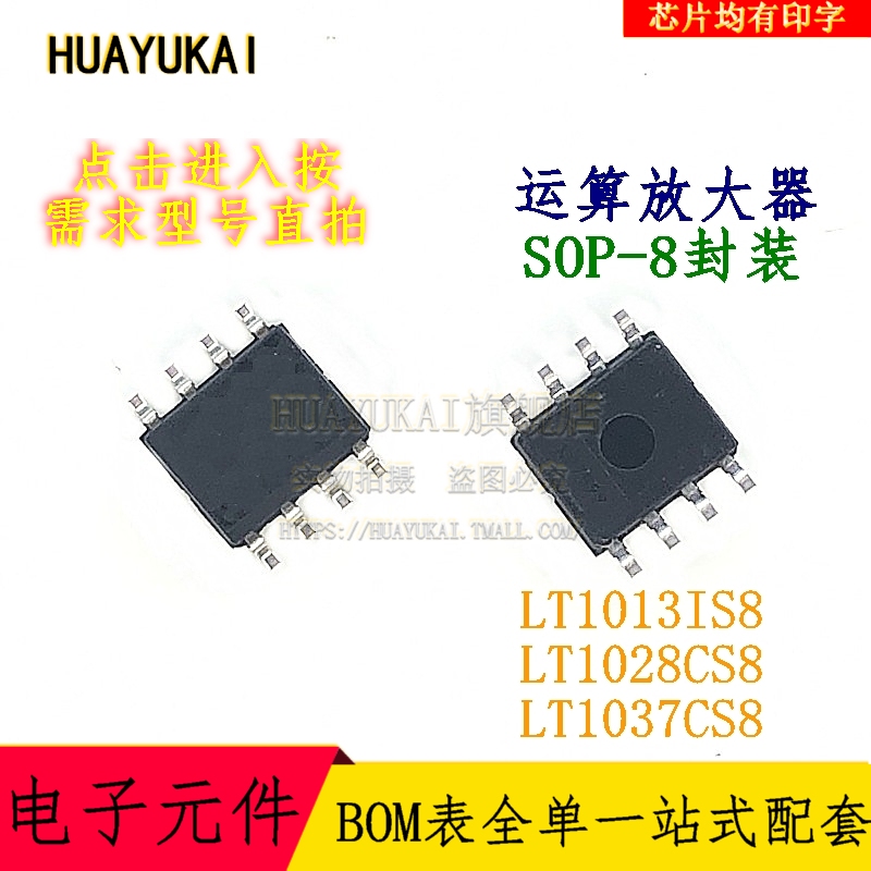 运算放大器 LT1013IS8 LT1028CS8 LT1037CS8