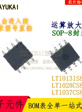 运算放大器 LT1013IS8 LT1028CS8 LT1037CS8