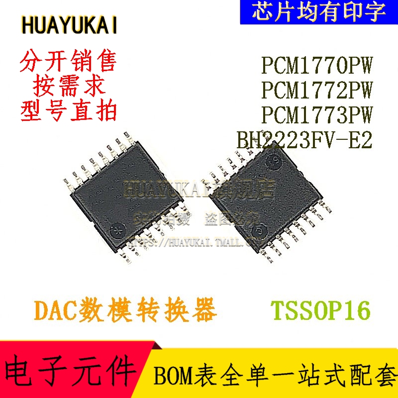 DAC数模转换器 PCM1770PW PCM1772PW PCM1773PW BH2223FV-E2