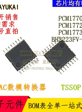 DAC数模转换器 PCM1770PW PCM1772PW PCM1773PW BH2223FV-E2