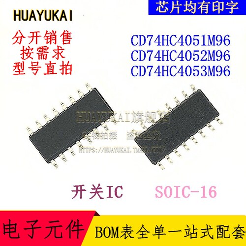 复用开关IC CD74HC4051M96 CD74HC4052M96 CD74HC4053M96