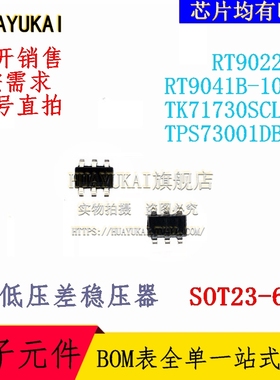 低压差稳压器 RT9022GE RT9041B-10GE TK71730SCL-G TPS73001DBVR