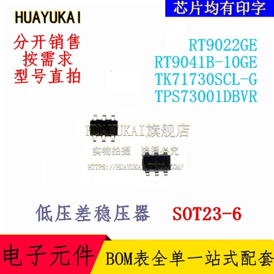 低压差稳压器 RT9022GE RT9041B-10GE TK71730SCL-G TPS73001DBVR