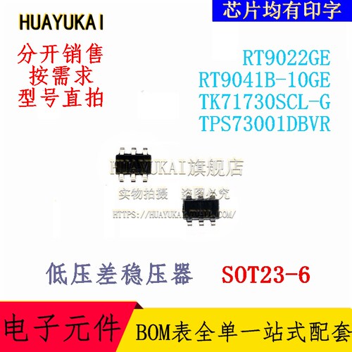低压差稳压器 RT9022GE RT9041B-10GE TK71730SCL-G TPS73001DBVR
