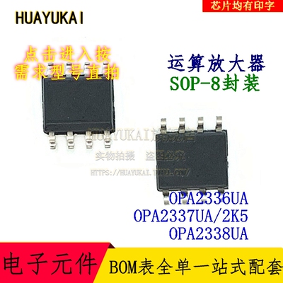 运算放大器 OPA2336UA OPA2337UA/2K5 OPA2338UA