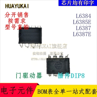 门驱动器 L6384 L6385E L6387 L6387E