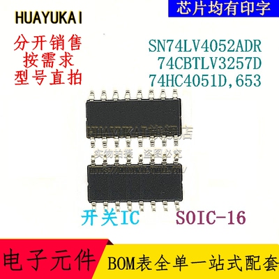 复用开关IC SN74LV4052ADR 74HC4051D 74HC4052D