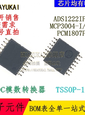 ADC模数转换器 ADS1222IPWR MCP3004-I/ST PCM1807PWR