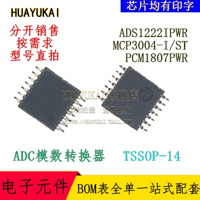 ADC模数转换器 ADS1222IPWR MCP3004-I/ST PCM1807PWR