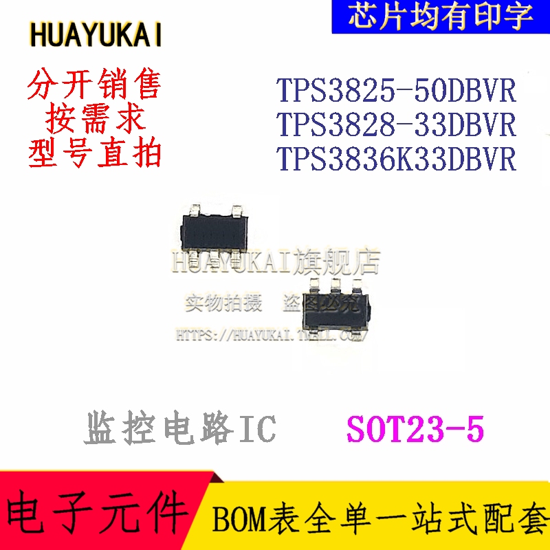 监控电路IC TPS3825-50DBVR TPS3828-33DBVR TPS3836K33DBVR