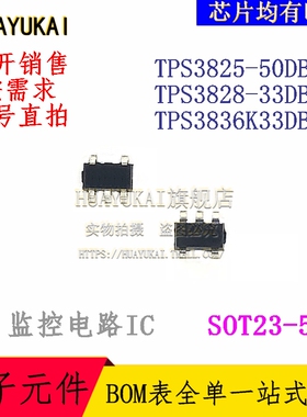 监控电路IC TPS3825-50DBVR TPS3828-33DBVR TPS3836K33DBVR