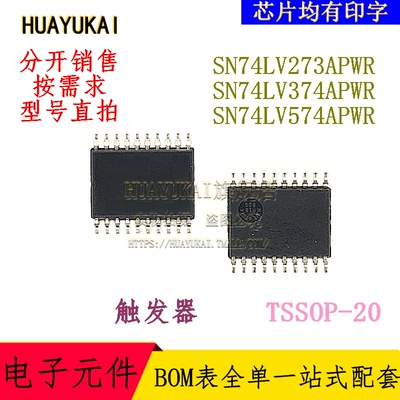 触发器 SN74LV273APWR SN74LV374APWR SN74LV574APWR