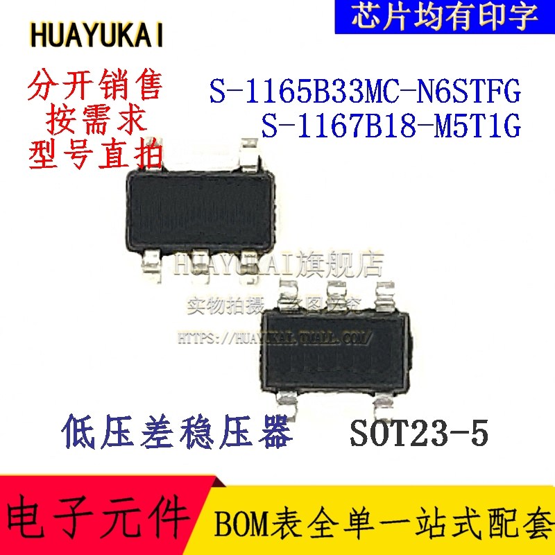 低压差稳压器 S-1165B33MC-N6STFG S-1167B18-M5T1G