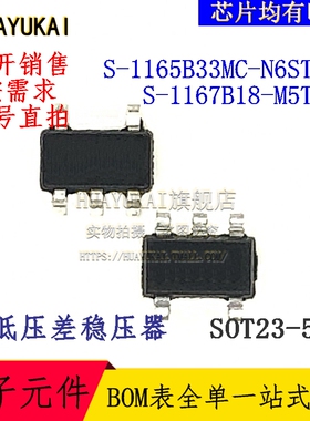 低压差稳压器 S-1165B33MC-N6STFG S-1167B18-M5T1G