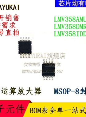 运算放大器 LMV358AMU8X LMV358DMR2G LMV358IDDUR