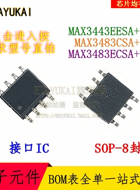 接口IC MAX3443EESA+T MAX3483CSA+T MAX3483ECSA+T