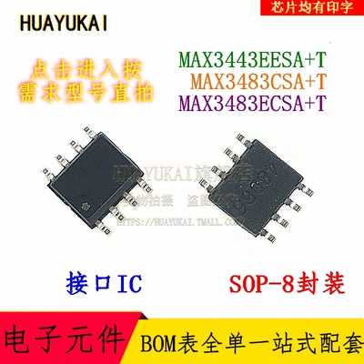接口IC MAX3443EESA+T MAX3483CSA+T MAX3483ECSA+T