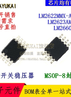 开关稳压器 LM2622MMX-ADJ LM2623AMMX LM2660MM