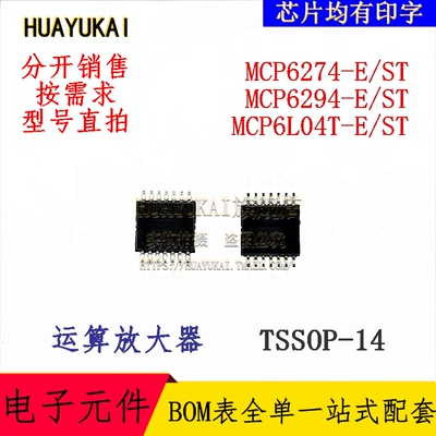 运算放大器 MCP6274-E/ST MCP6294-E/ST MCP6L04T-E/ST