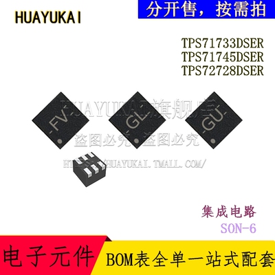 集成电路 TPS71733DSER TPS71745DSER TPS72728DSER