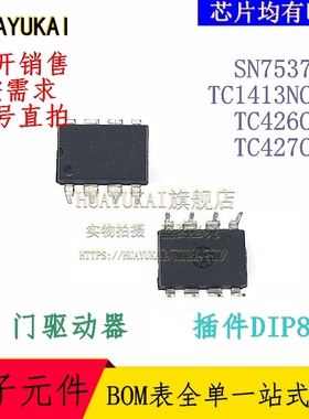 门驱动器 SN75372P TC1413NCPA TC426CPA TC427CPA