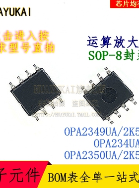 运算放大器 OPA2349UA/2K5 OPA234UA OPA2350UA/2K5